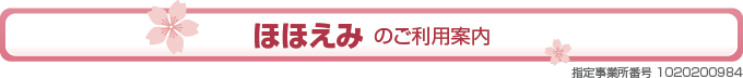 りずむのご利用案内